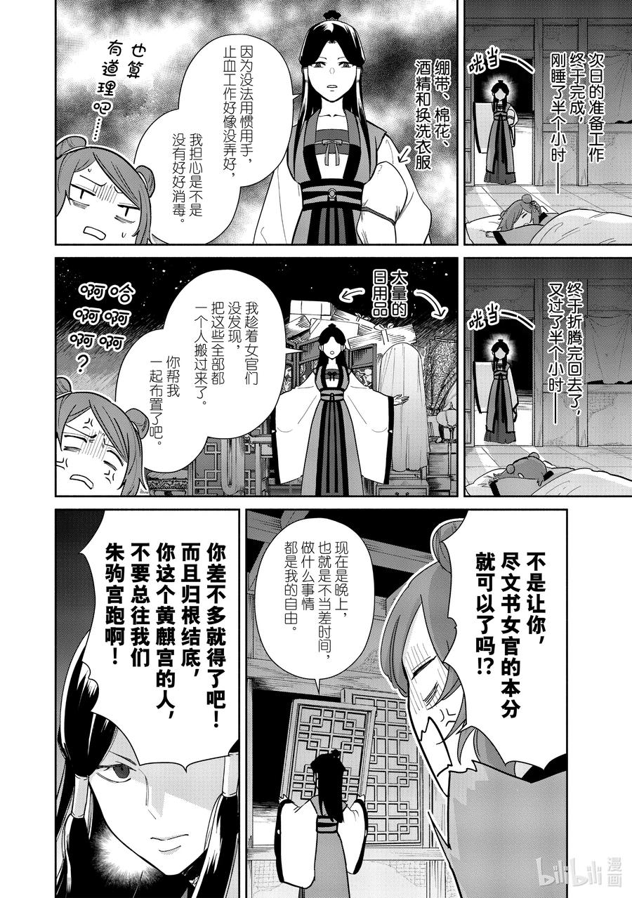 《虽然我是不完美恶女 ～雏宫蝶鼠替换传～》13 第13话 第16页