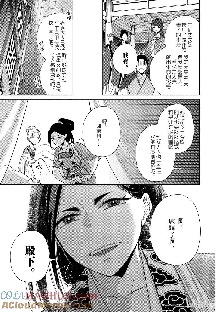 《虽然我是不完美恶女 ～雏宫蝶鼠替换传～》13 第13话 第9页