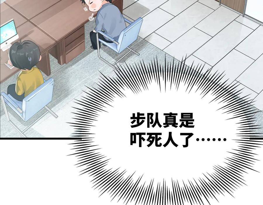 《破云2：吞海》番外：警局中的二三事 第29页
