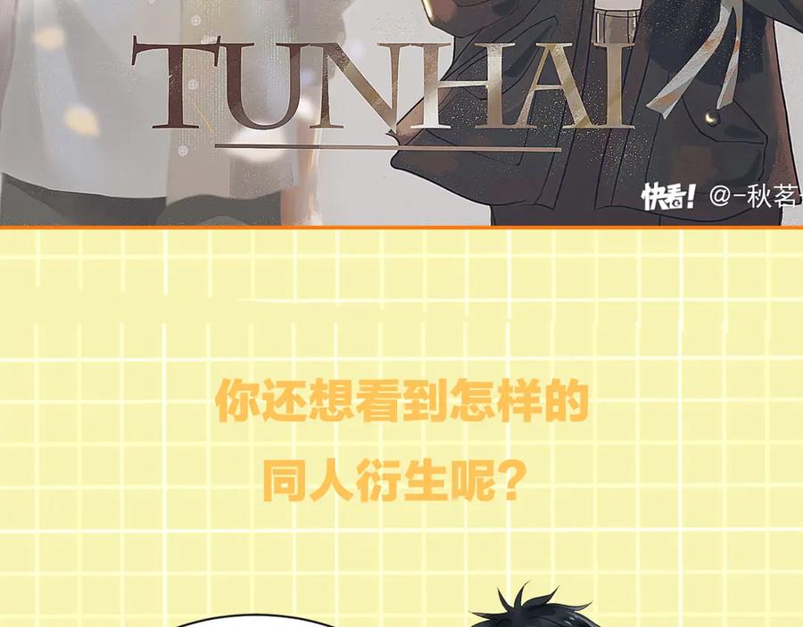 《破云2：吞海》番外：警局中的二三事 第61页