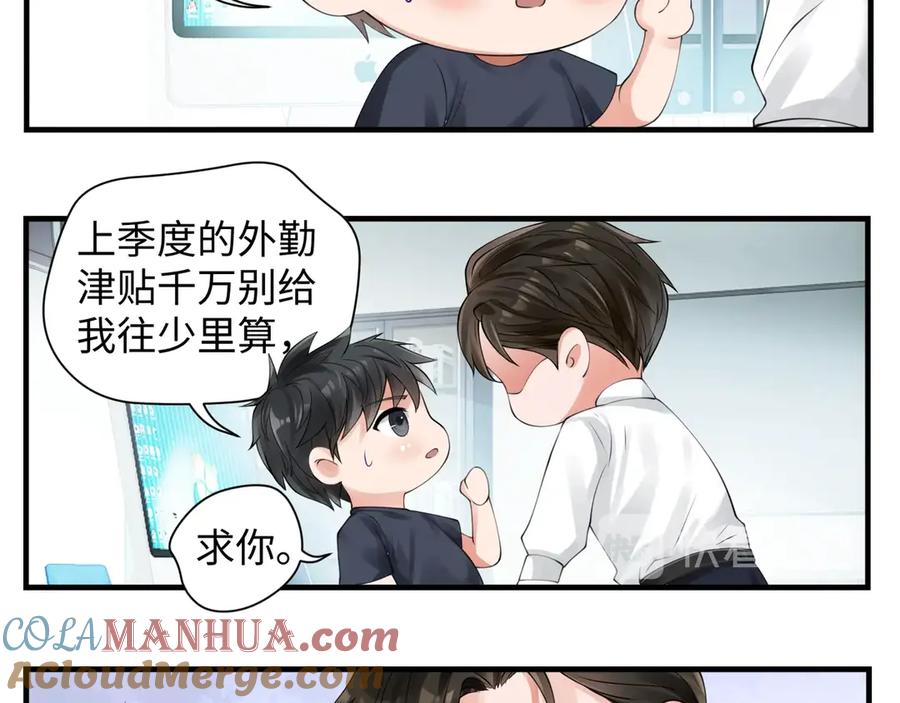 《破云2：吞海》番外：警局中的二三事 第12页