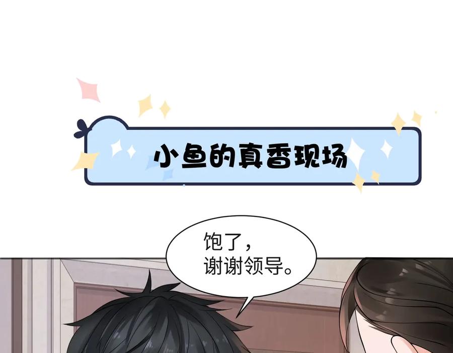 《破云2：吞海》番外：警局中的二三事 第31页