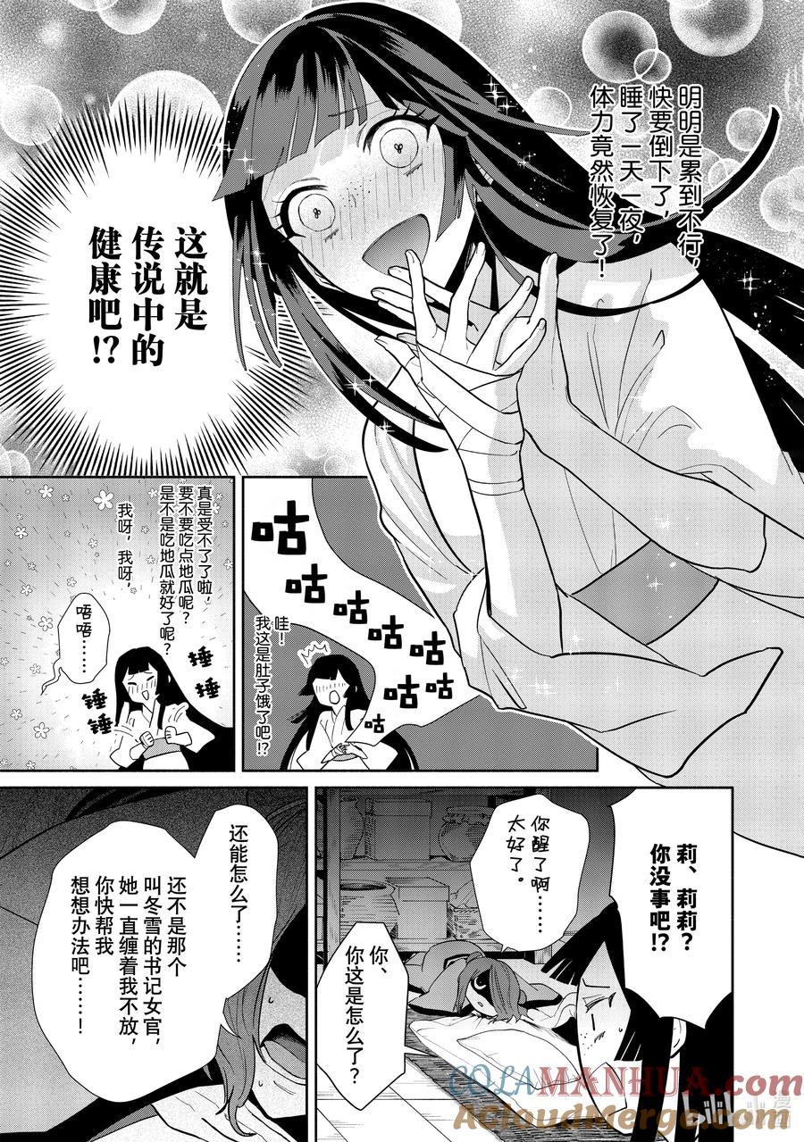 《虽然我是不完美恶女 ～雏宫蝶鼠替换传～》13 第13话 第15页