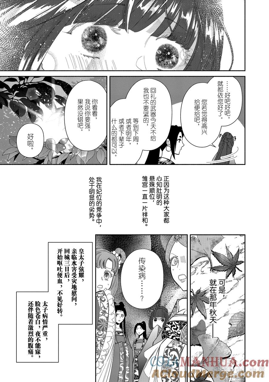 《虽然我是不完美恶女 ～雏宫蝶鼠替换传～》13 第13话 第7页