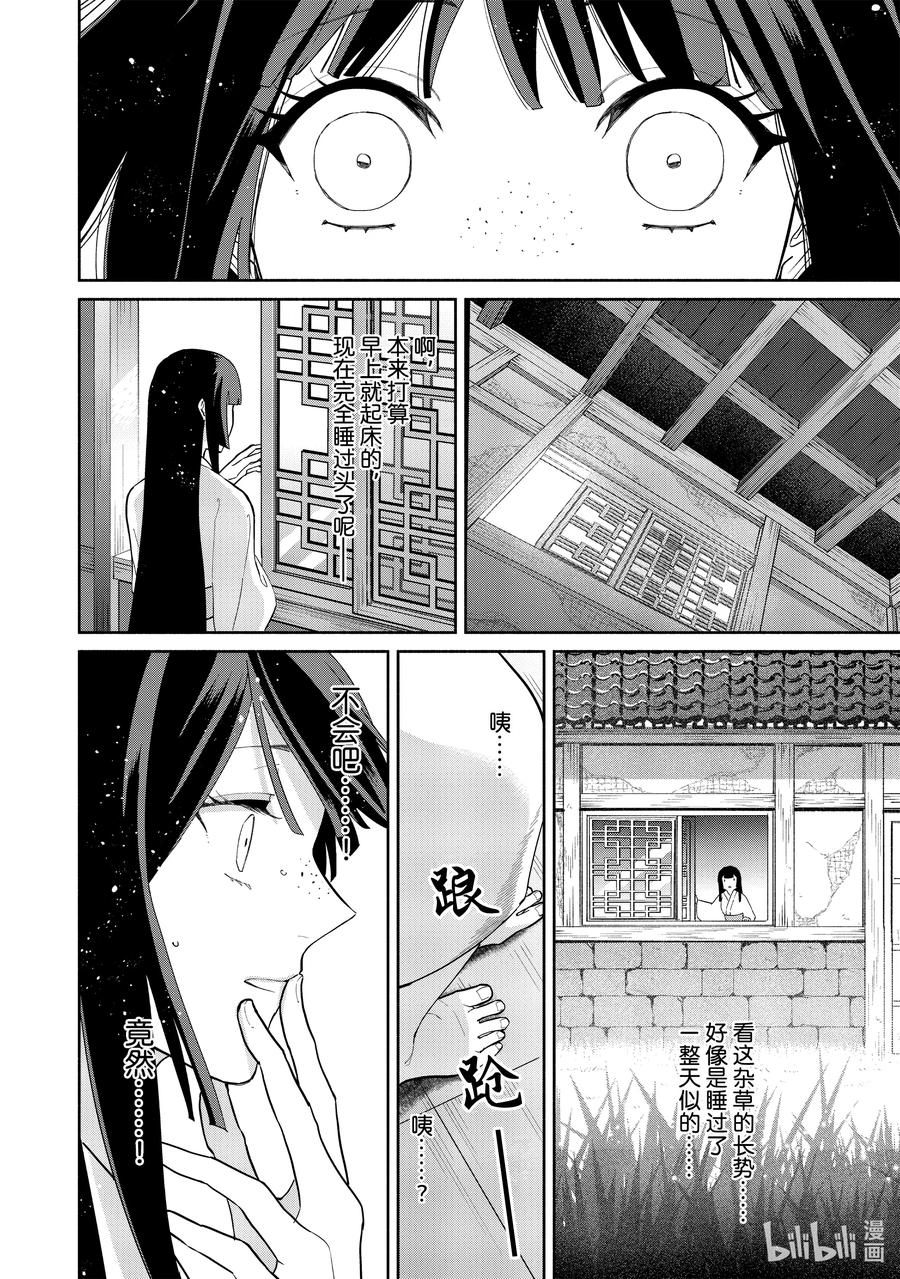 《虽然我是不完美恶女 ～雏宫蝶鼠替换传～》13 第13话 第14页