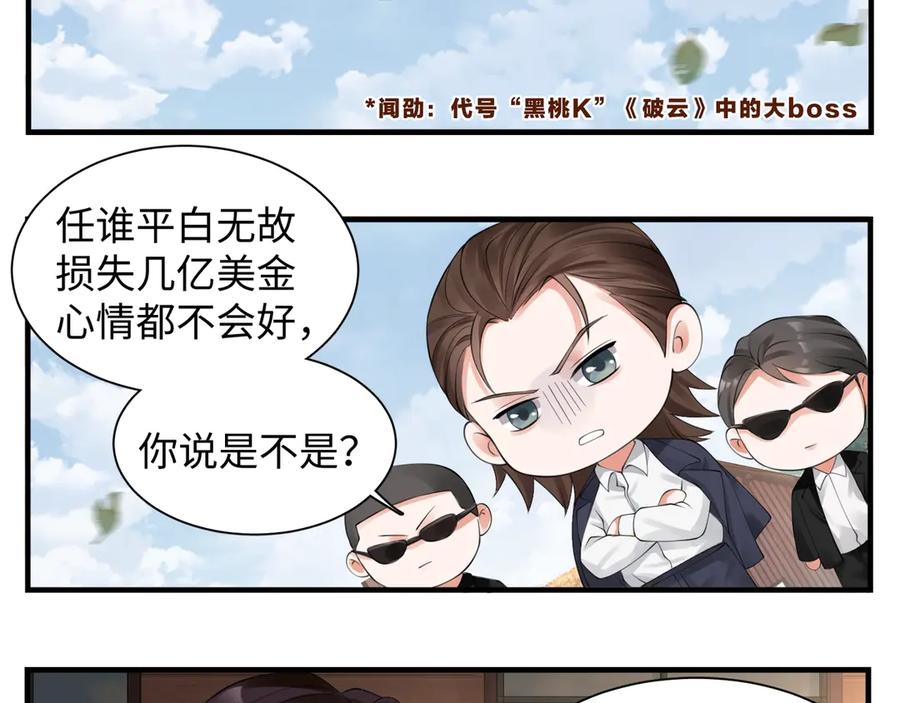 《破云2：吞海》番外：警局中的二三事 第5页