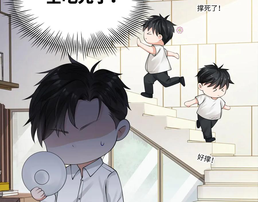 《破云2：吞海》番外：警局中的二三事 第44页