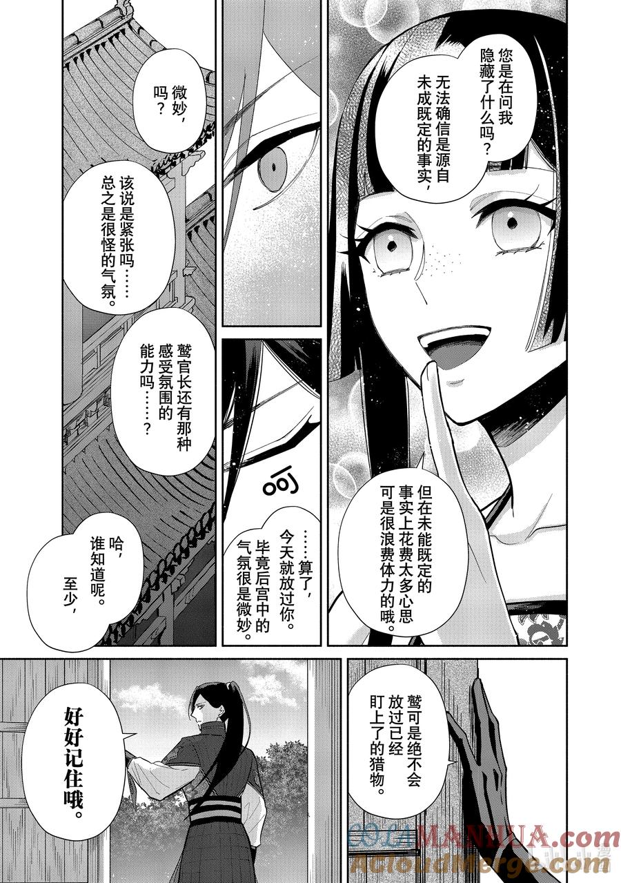 《虽然我是不完美恶女 ～雏宫蝶鼠替换传～》13 第13话 第29页