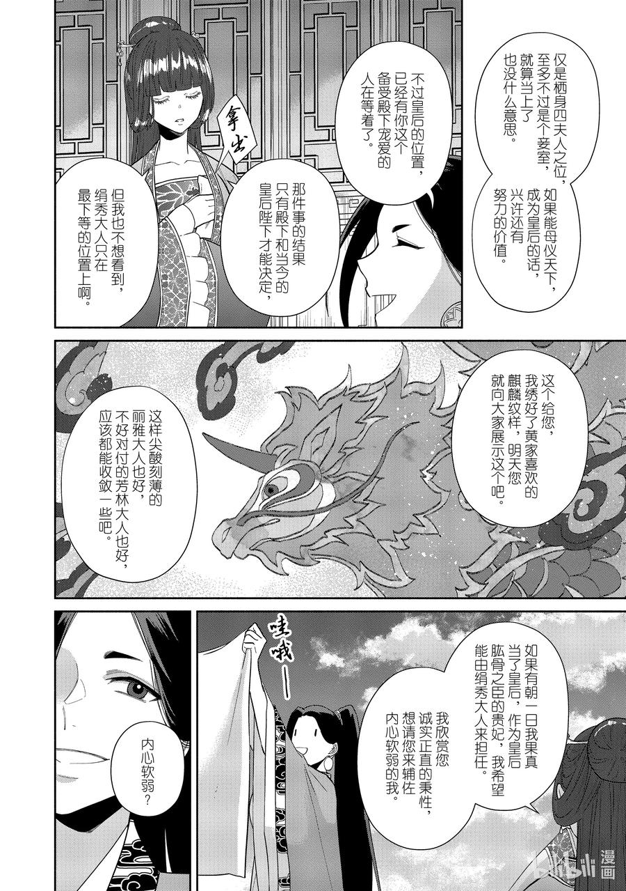 《虽然我是不完美恶女 ～雏宫蝶鼠替换传～》13 第13话 第4页