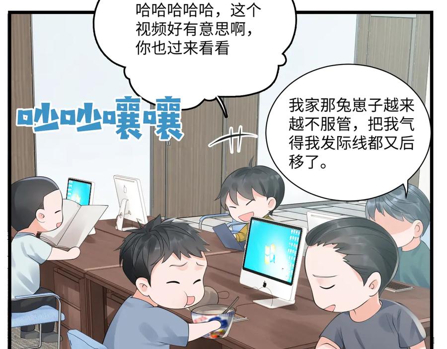 《破云2：吞海》番外：警局中的二三事 第19页
