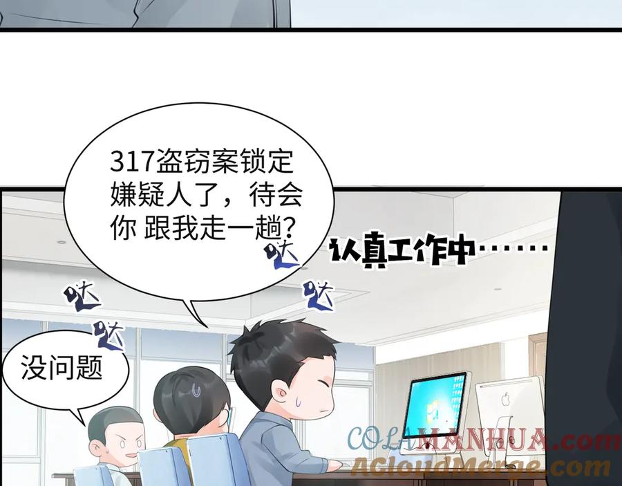 《破云2：吞海》番外：警局中的二三事 第27页