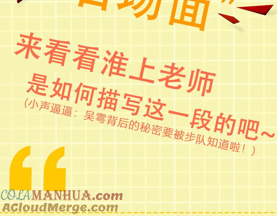《破云2：吞海》番外：警局中的二三事 第48页