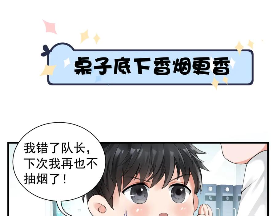 《破云2：吞海》番外：警局中的二三事 第11页