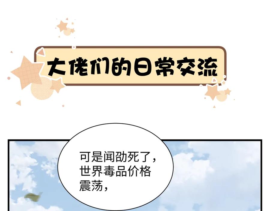《破云2：吞海》番外：警局中的二三事 第4页