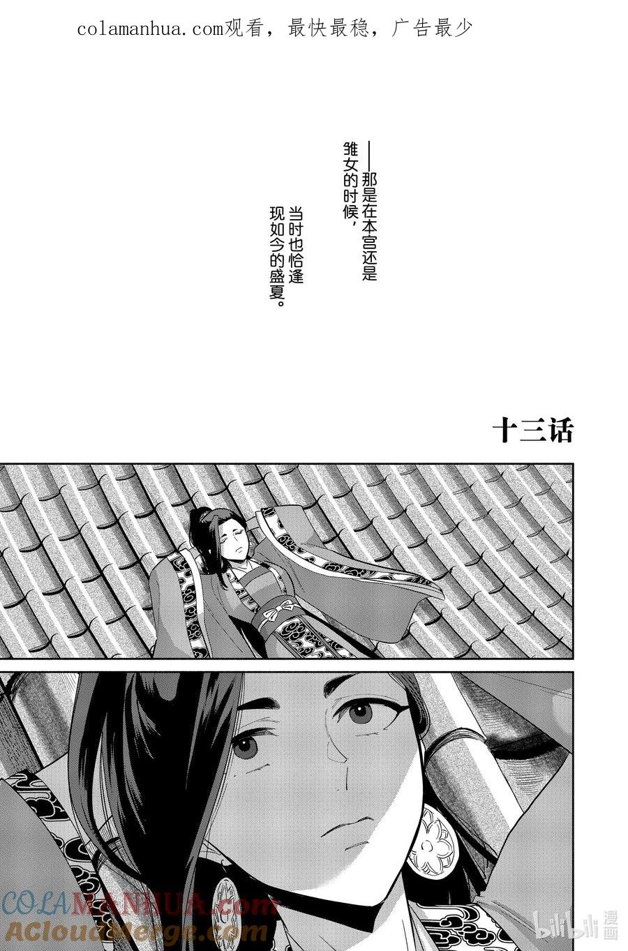 《虽然我是不完美恶女 ～雏宫蝶鼠替换传～》13 第13话 第1页