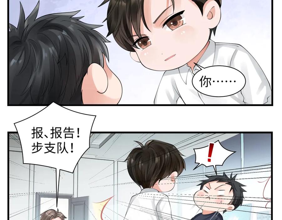 《破云2：吞海》番外：警局中的二三事 第13页