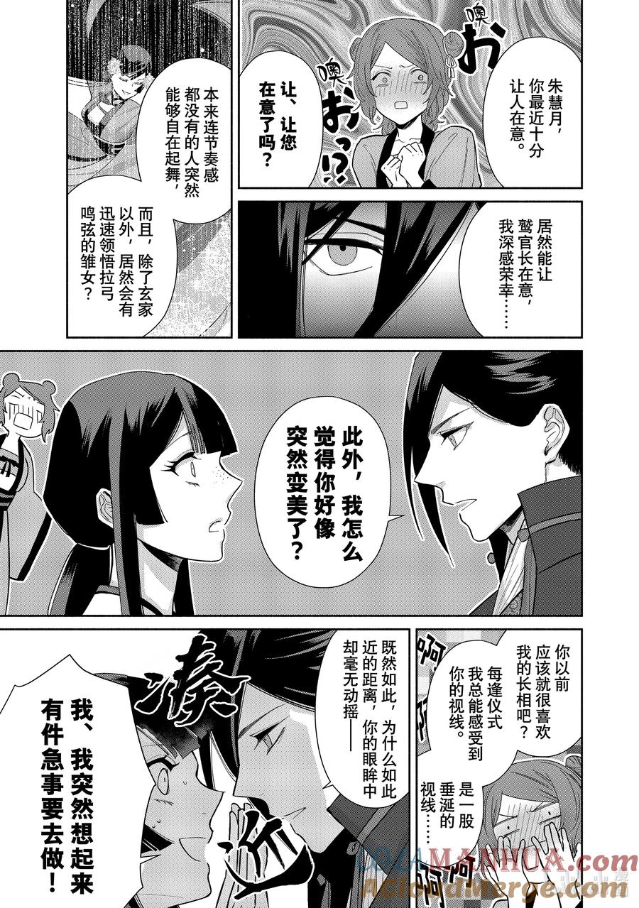 《虽然我是不完美恶女 ～雏宫蝶鼠替换传～》13 第13话 第25页