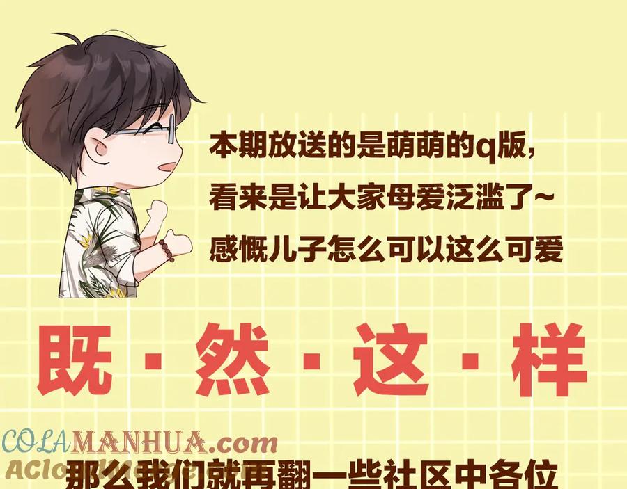 《破云2：吞海》番外：警局中的二三事 第54页