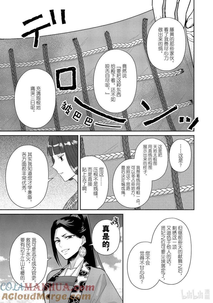 《虽然我是不完美恶女 ～雏宫蝶鼠替换传～》13 第13话 第3页