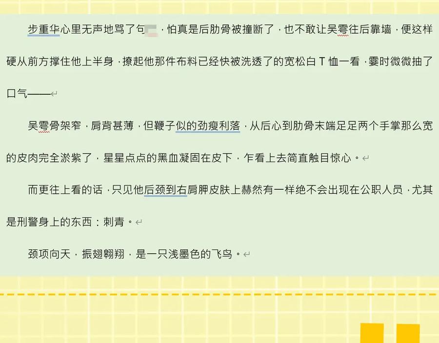 《破云2：吞海》番外：警局中的二三事 第49页