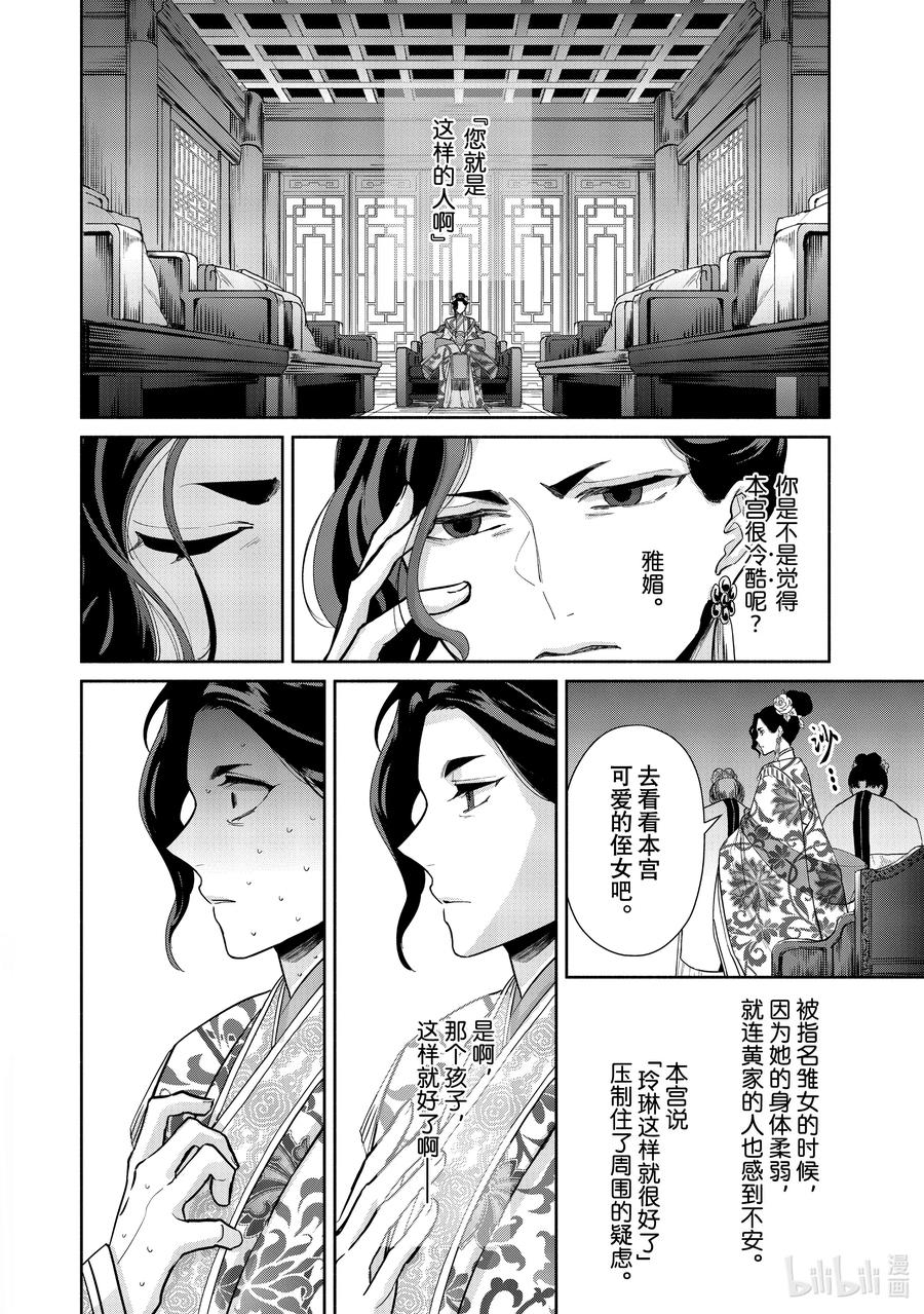 《虽然我是不完美恶女 ～雏宫蝶鼠替换传～》13 第13话 第12页