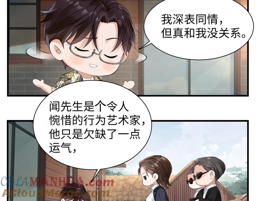 《破云2：吞海》番外：警局中的二三事 第6页