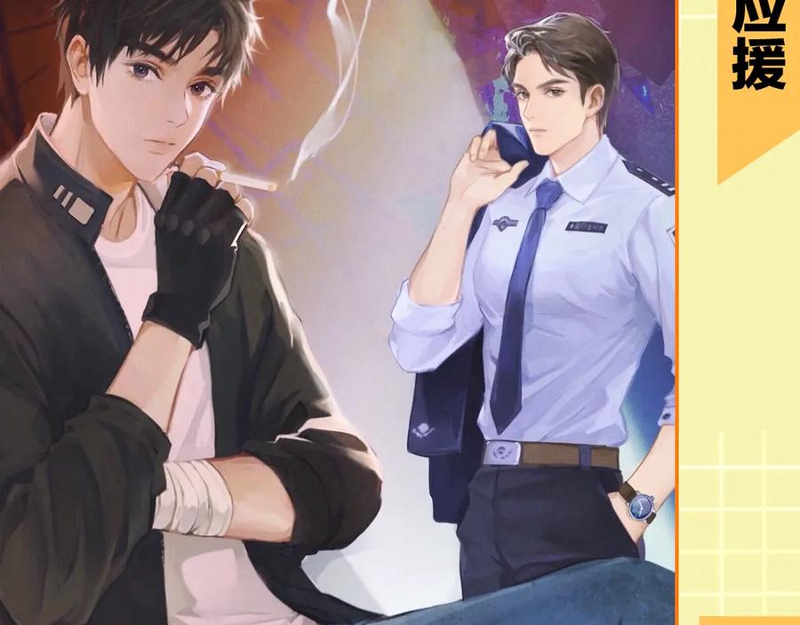 《破云2：吞海》番外：警局中的二三事 第56页