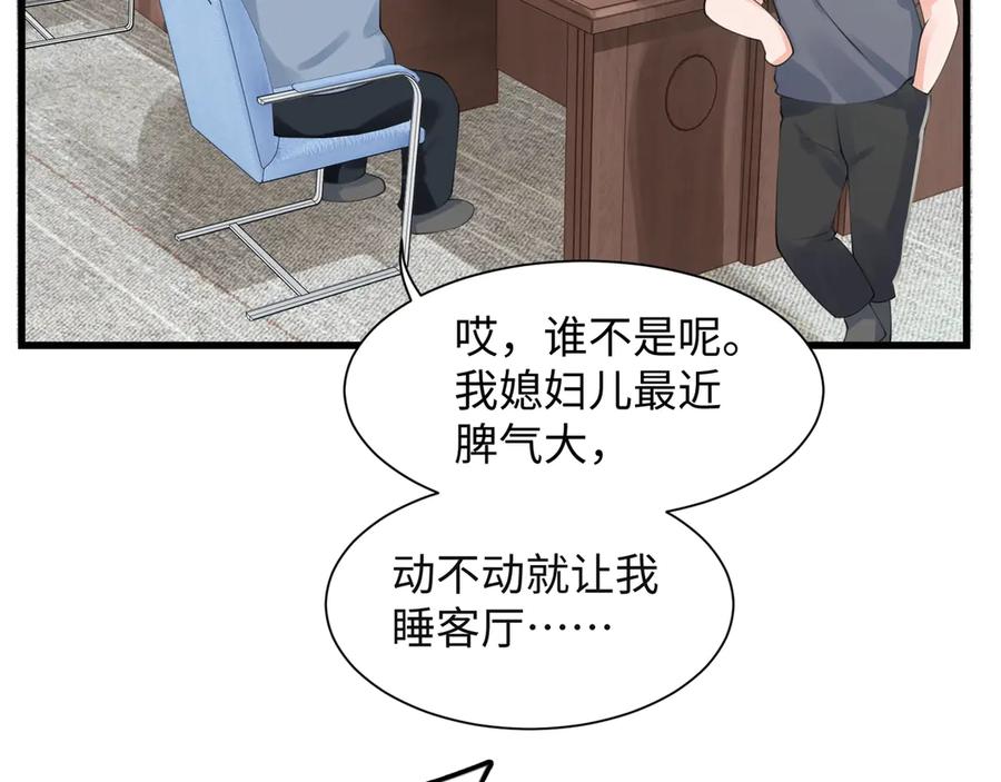 《破云2：吞海》番外：警局中的二三事 第20页