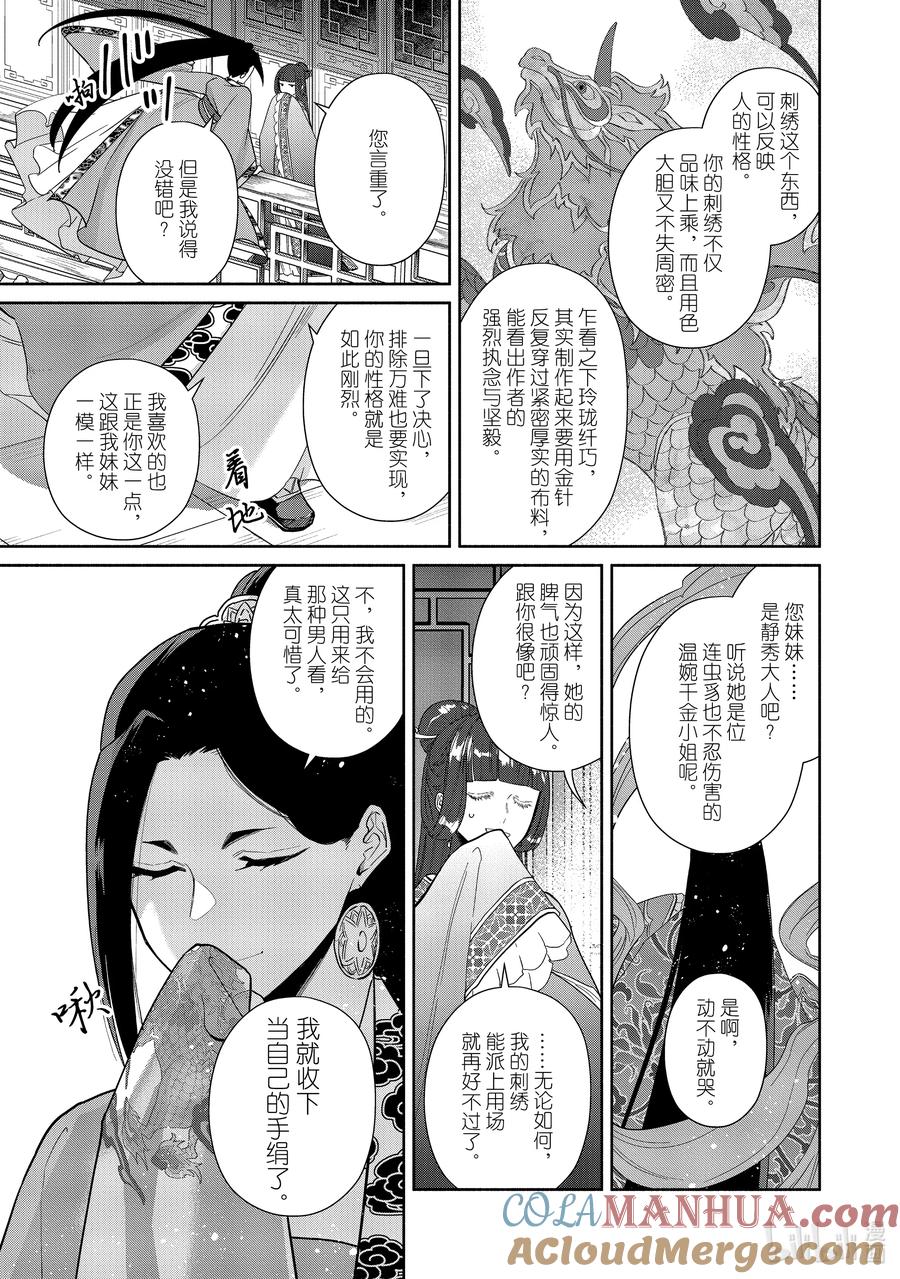 《虽然我是不完美恶女 ～雏宫蝶鼠替换传～》13 第13话 第5页
