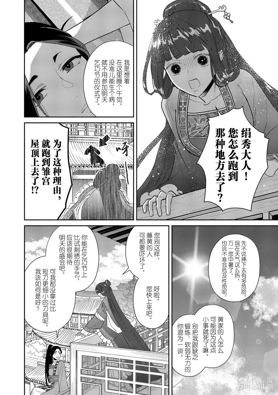 《虽然我是不完美恶女 ～雏宫蝶鼠替换传～》13 第13话 第2页