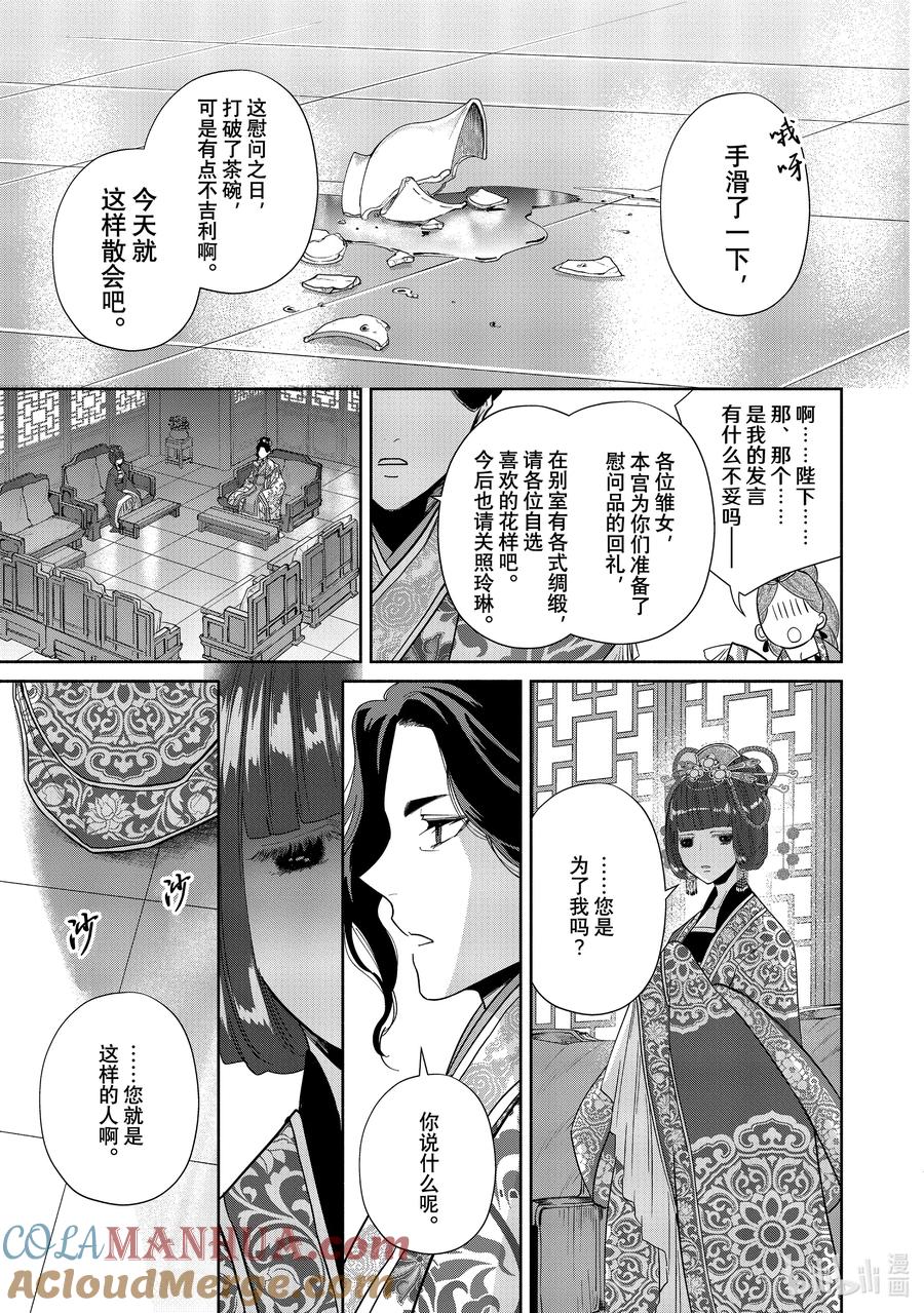 《虽然我是不完美恶女 ～雏宫蝶鼠替换传～》13 第13话 第11页