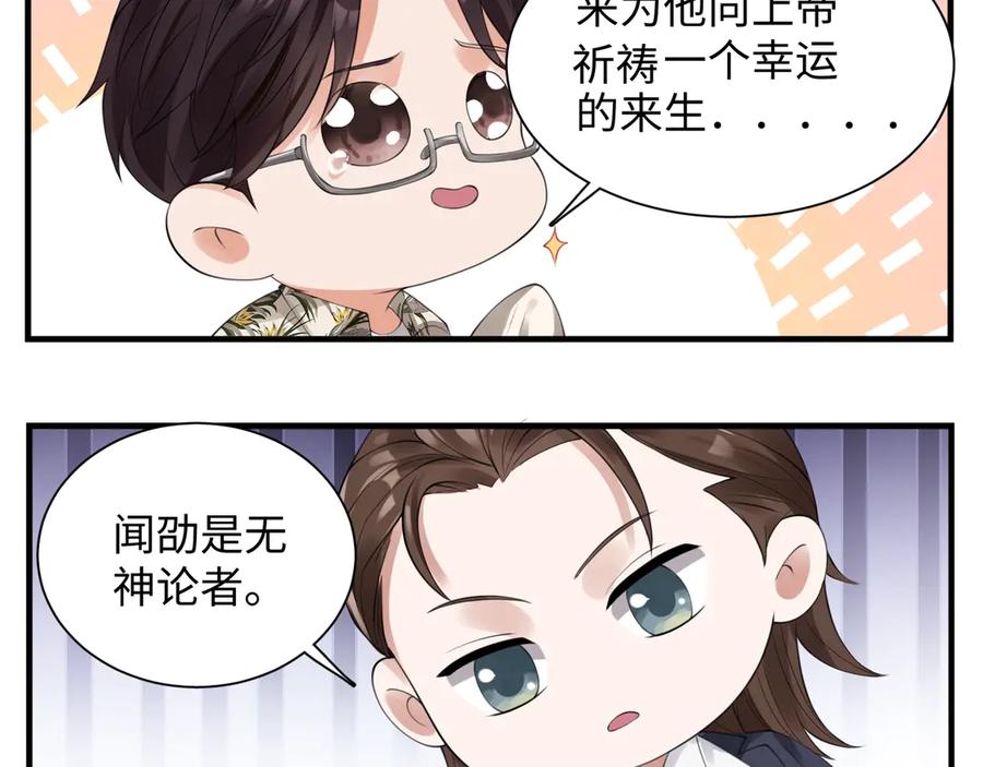 《破云2：吞海》番外：警局中的二三事 第8页