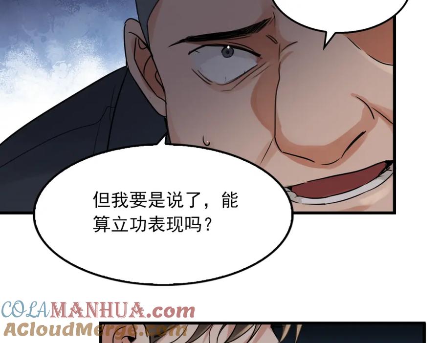《破云2：吞海》第120话 你说谁？ 第37页