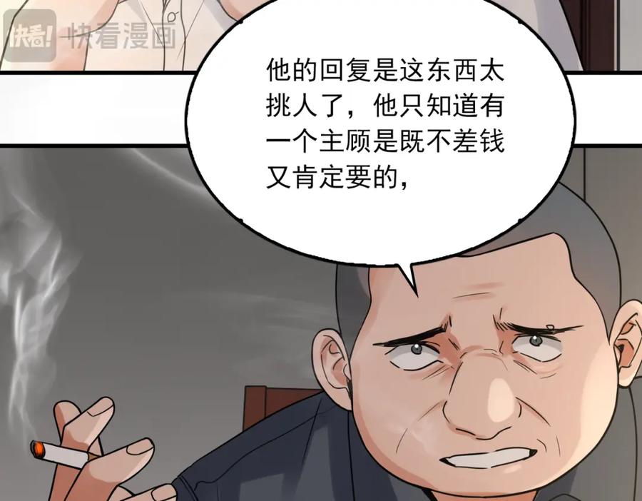 《破云2：吞海》第120话 你说谁？ 第32页