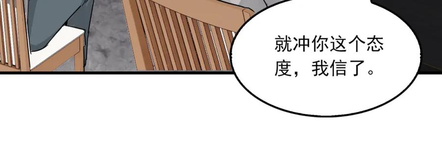 《破云2：吞海》第120话 你说谁？ 第45页
