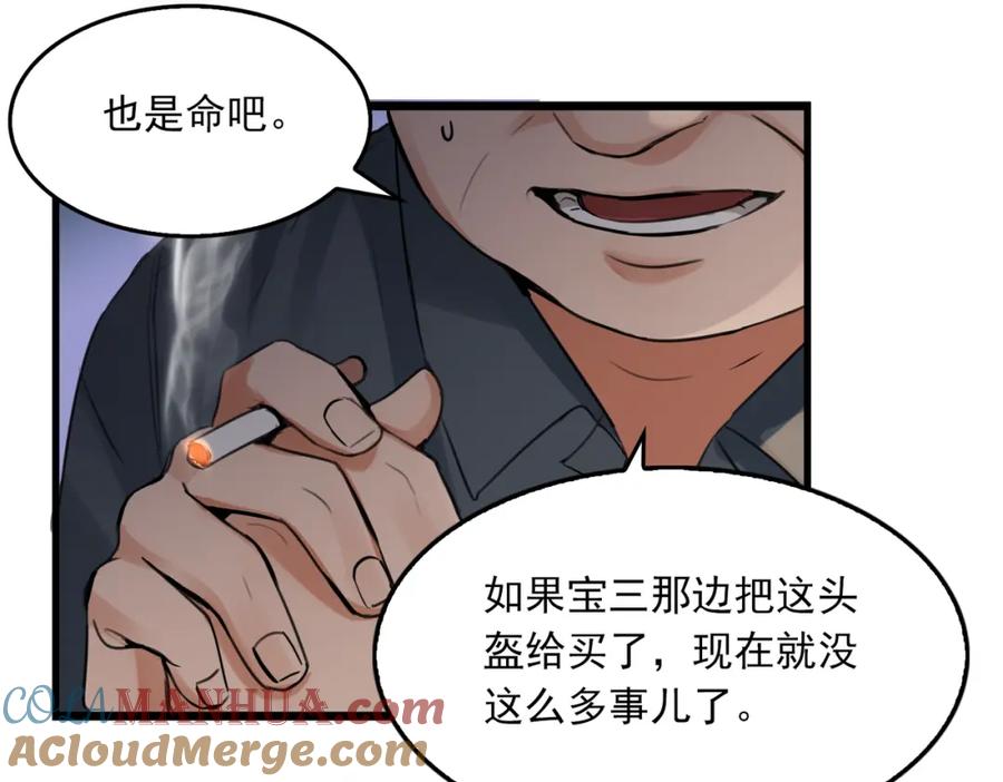 《破云2：吞海》第120话 你说谁？ 第34页