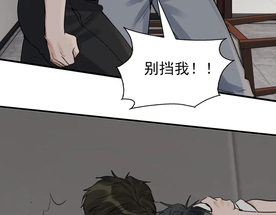 《破云2：吞海》第120话 你说谁？ 第80页
