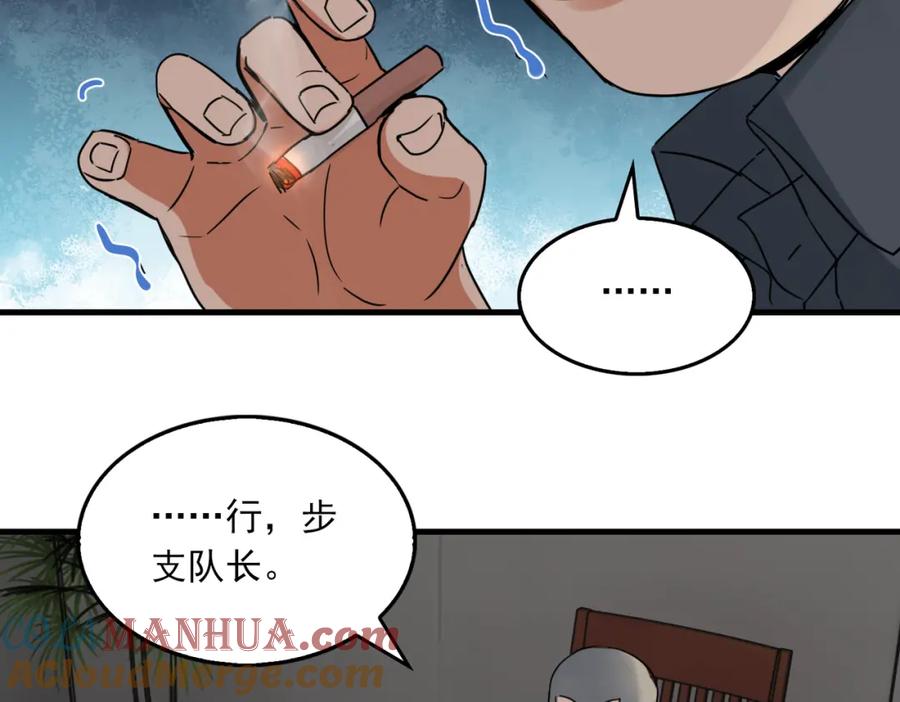 《破云2：吞海》第120话 你说谁？ 第43页