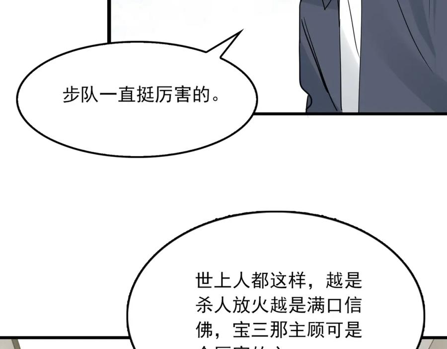 《破云2：吞海》第120话 你说谁？ 第53页