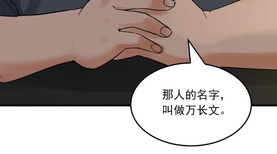 《破云2：吞海》第120话 你说谁？ 第57页