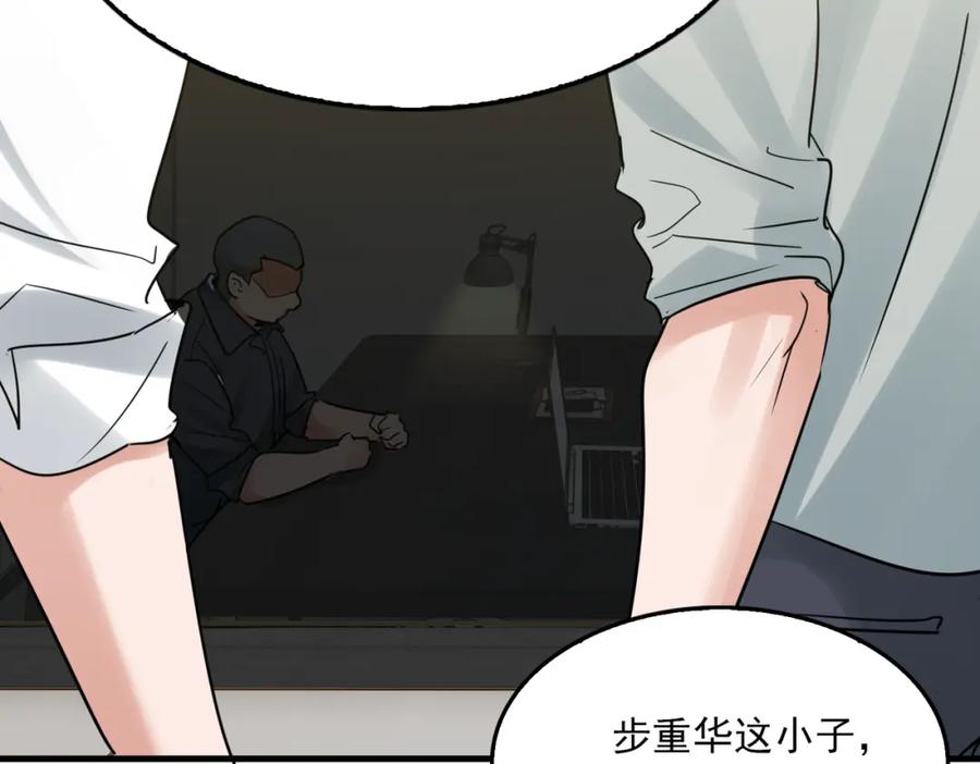 《破云2：吞海》第120话 你说谁？ 第47页