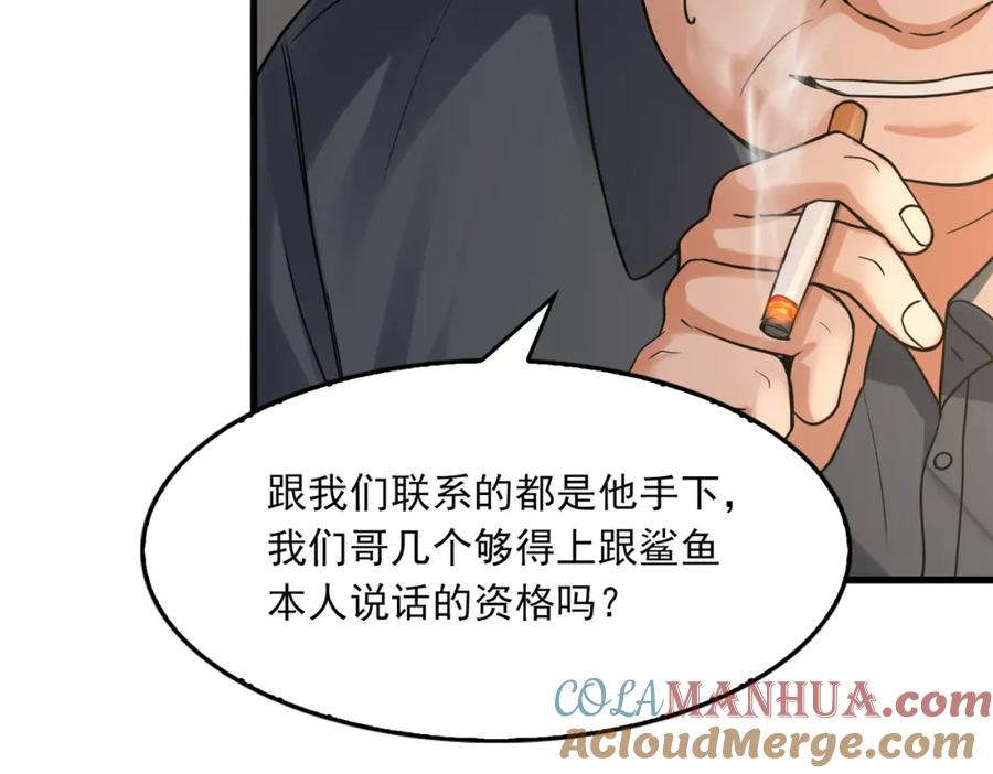 《破云2：吞海》第120话 你说谁？ 第25页