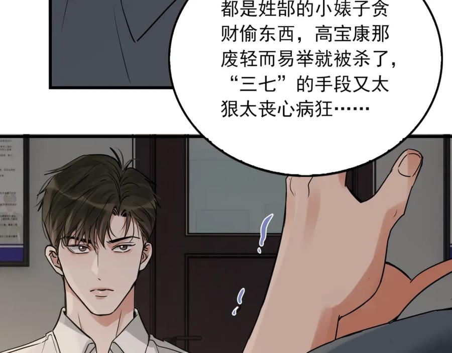 《破云2：吞海》第120话 你说谁？ 第15页