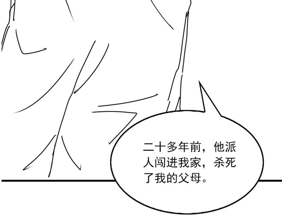 《破云2：吞海》第120话 你说谁？ 第95页