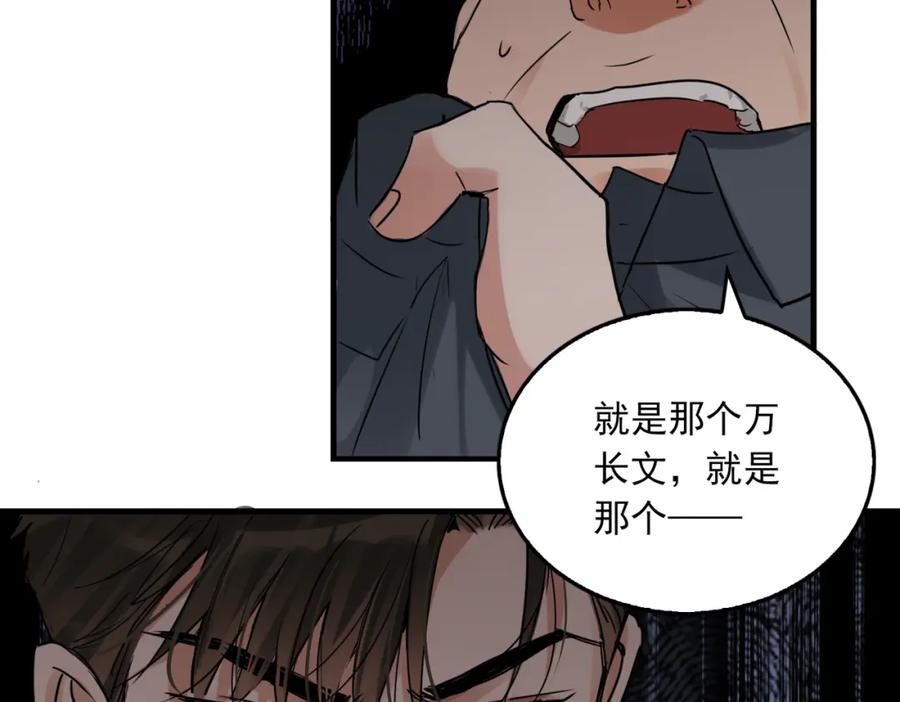 《破云2：吞海》第120话 你说谁？ 第66页