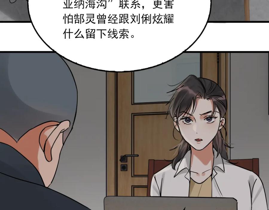 《破云2：吞海》第120话 你说谁？ 第12页