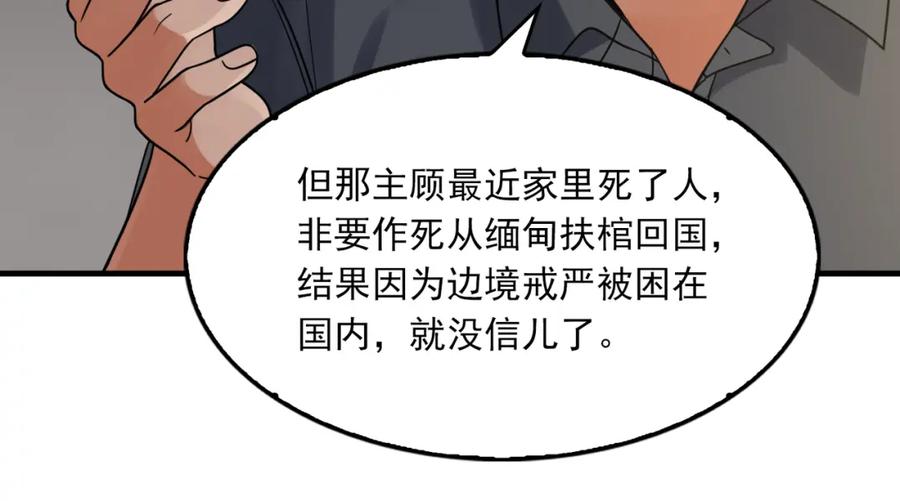《破云2：吞海》第120话 你说谁？ 第33页