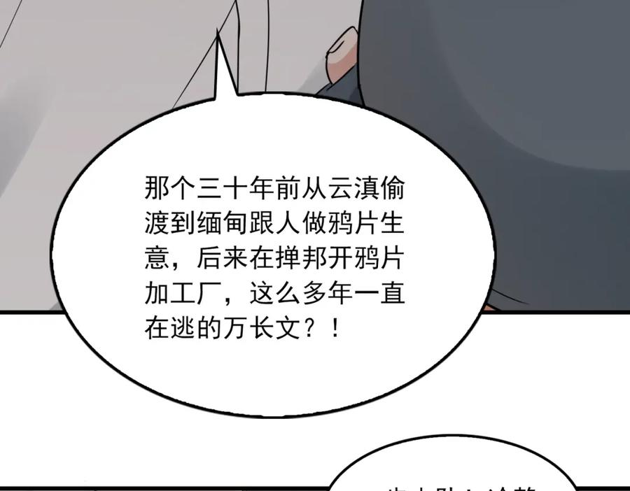 《破云2：吞海》第120话 你说谁？ 第68页
