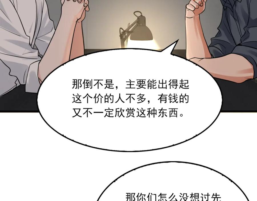 《破云2：吞海》第120话 你说谁？ 第27页
