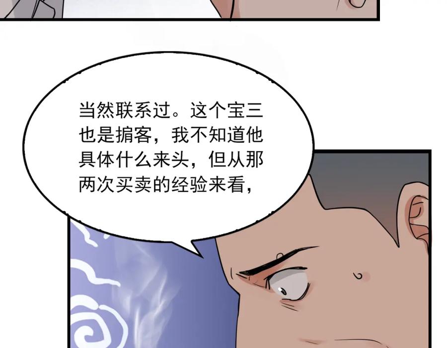 《破云2：吞海》第120话 你说谁？ 第29页